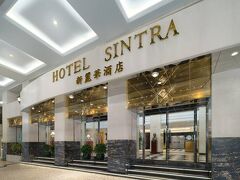 ホテル シントラ 写真