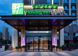 Holiday Inn Express Xi'an High-tech South by IHG 写真