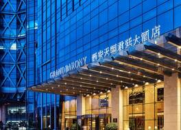 グランド バロニー西安 (西安天〓君廷大酒店)