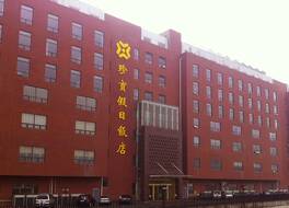 珍宝島 ホリデイ ホテル 南京雨花 写真