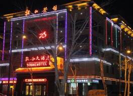 Dunhuang Dun He Hotel