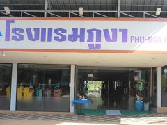 (Phu-Nga Hotel) 写真