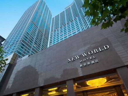 ニュー ワールド 大連 ホテル (大連新世界酒店) 写真