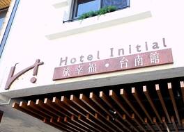 Hotel Initial-Tainan 写真