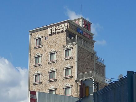 プラス モーテル 写真