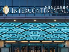 インターコンチネンタル ペイジン サンリトゥン バイ IHG 写真