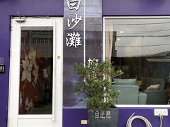 バイ シャ タン コテージ 写真