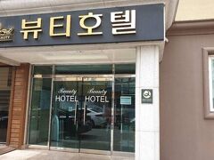 ザ ビューティー ホテル 写真