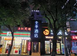 Ji Hotel Xi'an Bell Drum Towers 写真