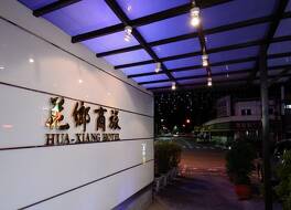 Hua Xiang Hotel - Zuoying 写真