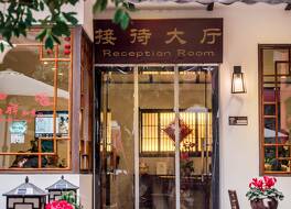 ウェンジュン コートヤード ホテル 成都 - 春熙路支店 写真