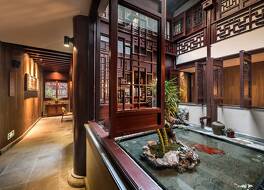 SSAW ブティック ホテル 南京 奇峰 コンフューシャス ハウス 写真