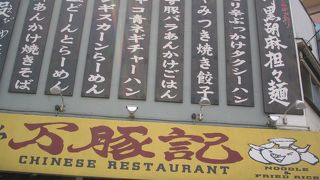 万豚記（ワンツーチー）