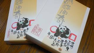 安いし万人向けの味なのでおみやげにピッタリ