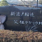 新渡戸稲造《願わくはわれ太平洋の橋とならん》