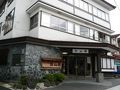 蔵王温泉　こけしの宿　招仙閣 写真