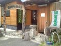 原鶴温泉　旅館　とよとみ 写真