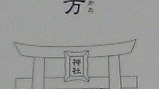 茅の輪のくぐりかた