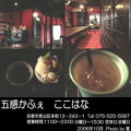 東福寺　近くでの喫茶&軽食処　『五感かふぇ　ここはな』