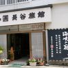 長谷旅館