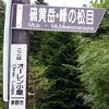 登山の拠点にぴったりです。