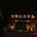 夜景のスポットホテル