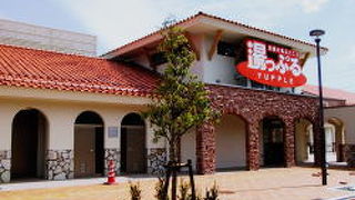 海水浴帰りに「湯っぷる」でゆったりさっぱり♪