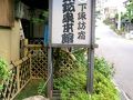 下諏訪温泉 鉄鉱泉本館 写真