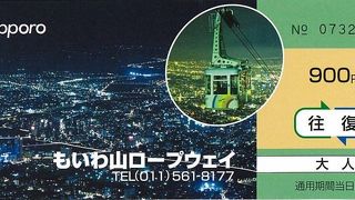 藻岩山ロープウエイの割引券は札幌駅でもらうのが得