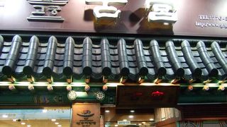 ♪ソウル♪お手ごろ＆美味しいビビンバ「古宮（コグン）」（2007年8月）♪