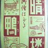 記念日は格式あるお宿で