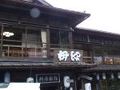 桝源旅館 写真