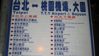 桃園国際空港行きの空港バス