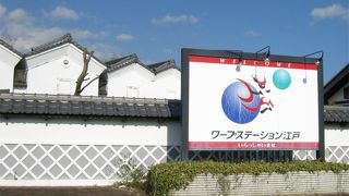 時代劇ロケ地「ワープステーション江戸」