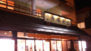 小樽で海の幸を食べるなら・民宿　青塚食堂