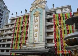 チュエンジョウ ホテル 写真