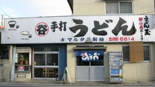 製麺所ですが、サイドメニューも充実！