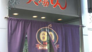 いつも混んでる名古屋の味