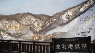 登別温泉に行ったら地獄谷