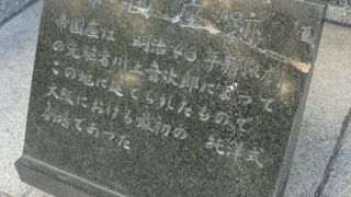 大阪初の西洋式劇場・帝国座跡の碑（２００８年１月１０日）
