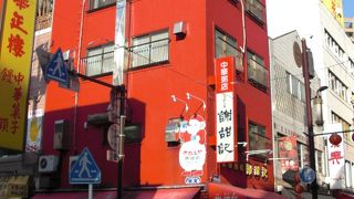 謝甜記〔中・中華粥〕