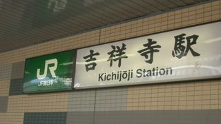 JR吉祥寺駅の看板は立派です。