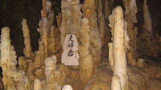 玉泉洞：沖縄本島にも立派な鍾乳洞があります