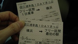 京急　三浦半島１DAYきっぷ