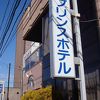「貸切風呂・ランドリー・駐車場」も無料で家庭的なホテル