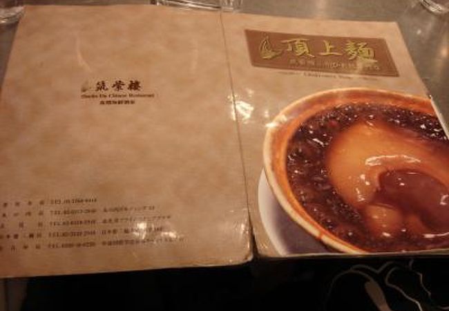 ▲東京駅内の中華料理「筑紫樓（つくしろう）」　
