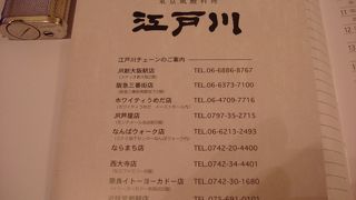 ○東京風鰻料理　「江戸川」