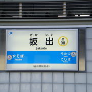 坂出駅のつぎは、八十場です。
