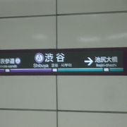 渋谷駅のつぎは、池尻大橋です。