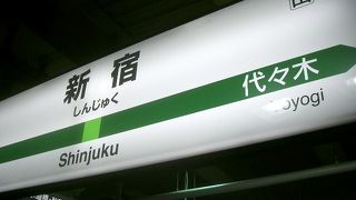 新宿駅のつぎは、代々木です。
